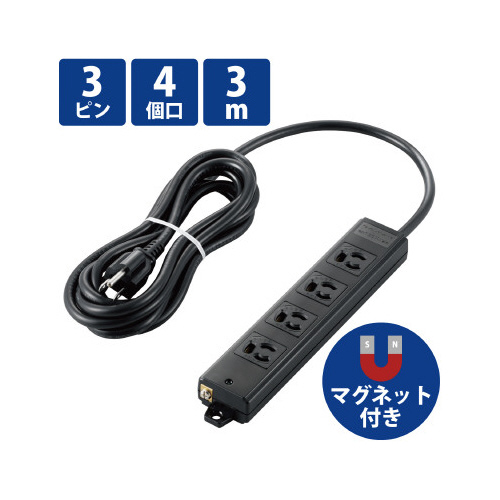 電源タップ　３Ｐ　４個口　黒　マグネット　３ｍ画像