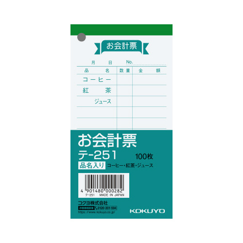 お会計票（品名入り）　１２５×６６ｍｍ画像