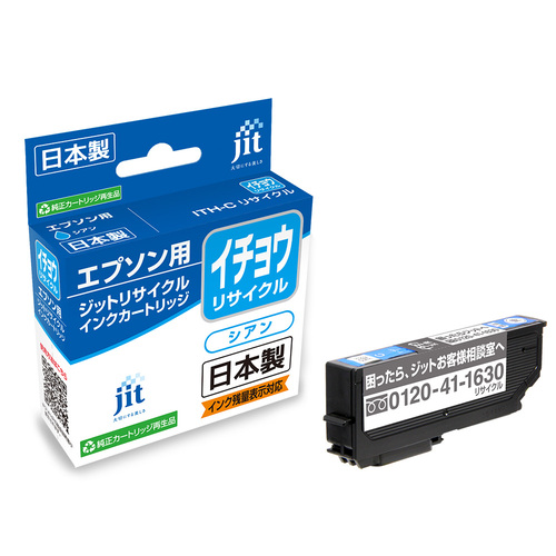 エプソン EPSON ITH-C シアン 互換 リサイクルインクカートリッジ画像