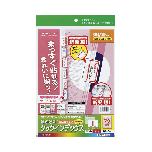 タックインデックス（保護フィルム付）小・赤枠　５枚画像