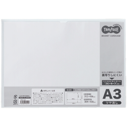 ﾏｸﾞﾈｯﾄｶｰﾄﾞｹｰｽ ﾂﾔ消し A3 白 1枚画像