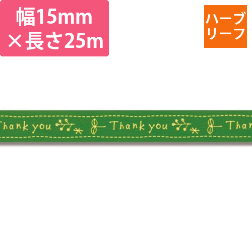 柄セロテープ　15×25　ハーブリーフ画像