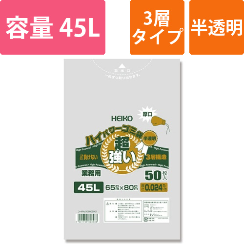 ハイパワー半透明ゴミ袋 #024 45L (3層)画像