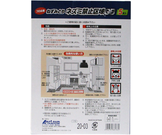 ARC ネズミ禁止区域GB（粘着板）1箱（5枚入） 商品がパッケージに収められ、粘着板が整然と並び、正面に大きなロゴが目立つ状態。