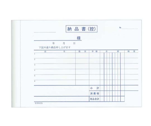 納品書 複写 BN913S 消費税対応 3枚複写(50組10冊入)画像