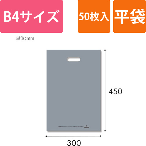 HEIKO 手抜き (小判抜き)ポリ袋 LDカラーポリ 30-45 (B4用) シルバー 表記入り 50枚画像