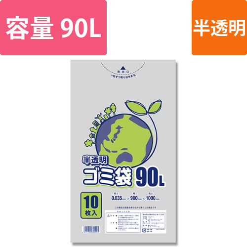LD半透明ゴミ袋 #035 90L画像