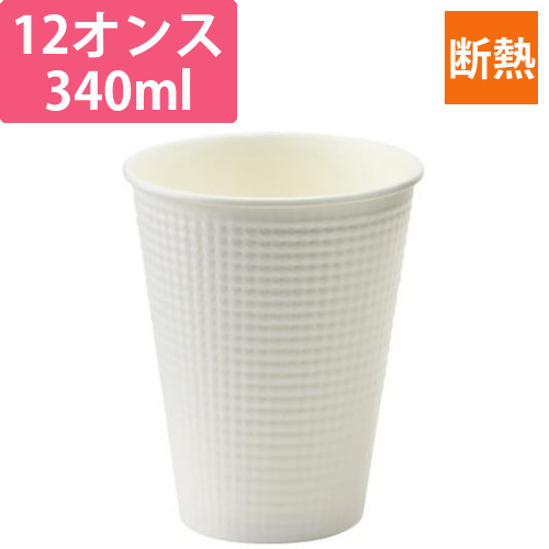 エンボスカップホワイト340ml画像