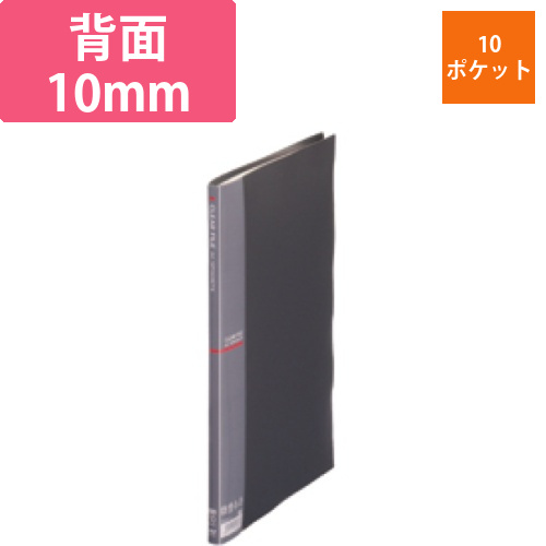 クリアファイル　A4タテ　10ポケット　背幅10mm　ダークグレー　1冊画像