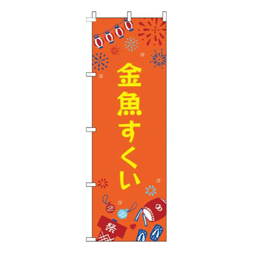 金魚すくい祭オレンジ画像