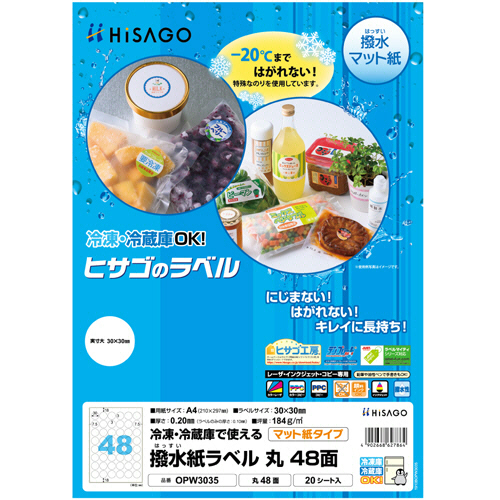 撥水紙ﾗﾍﾞﾙ A4 丸 48面 直径30mm 1ｾｯﾄ(100ｼｰﾄ:20ｼｰﾄ×5冊)画像