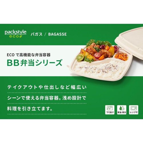 弁当容器 BB弁当 N23-23A ラミ パックスタイル 透明な蓋がかぶせられた容器の上面、中央に仕切りがある様子