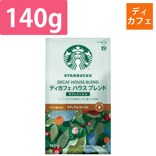 スターバックスディカフェハウスブレンド140g×3画像