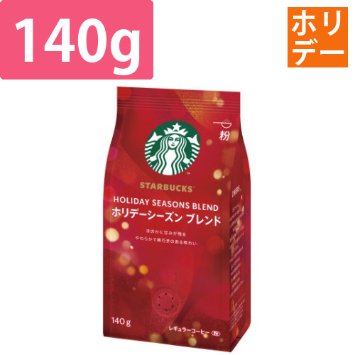 スタバレギュラーコーヒーホリデー140×3画像