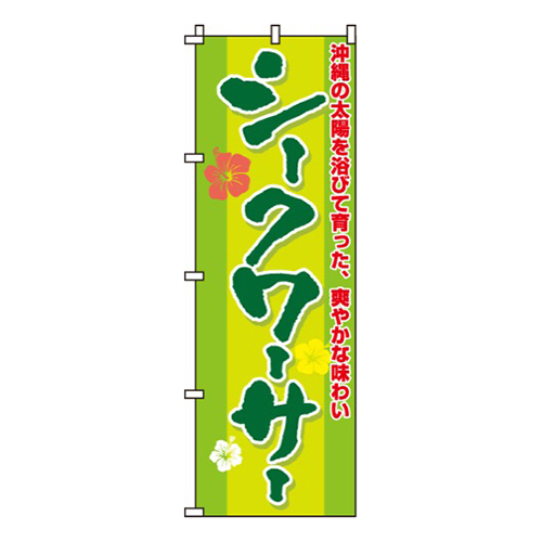 シークワーサー画像