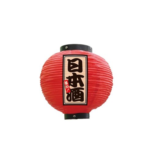 フルカラー提灯 日本酒 八寸丸 赤 52387 P・O・Pプロダクツ画像