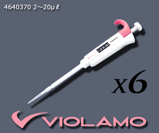 ビオラモピペット　2～20uL（6本セット）画像
