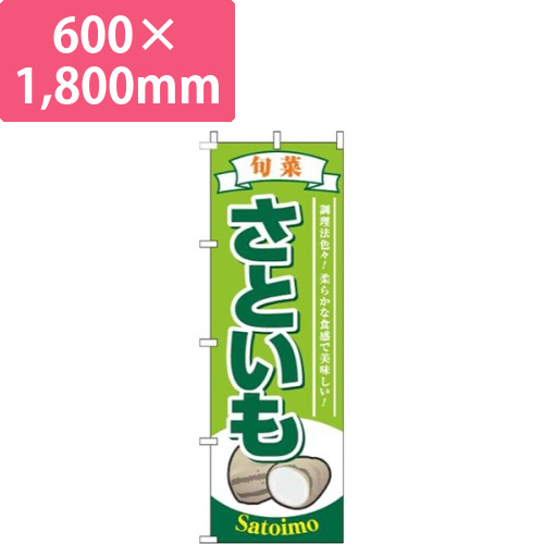 さといも黄緑画像