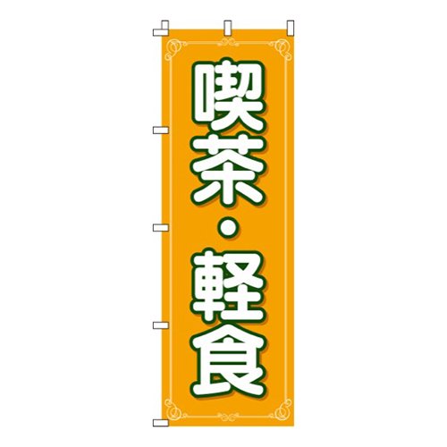 喫茶・軽食画像