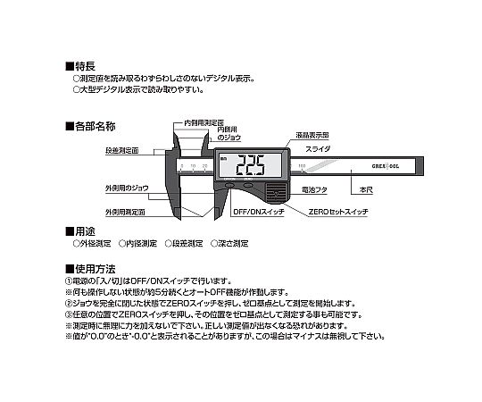 カーボンデジタルノギス　100mm デジタル表示部分が正面に向いている状態で、スライドして測定可能な設計が示されている。