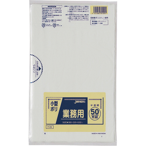 業務用小型ﾎﾟﾘ袋 半透明 1ﾊﾟｯｸ(50枚)画像