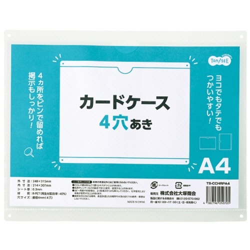 カードケース 4穴あき A4 透明 再生PET 1枚画像