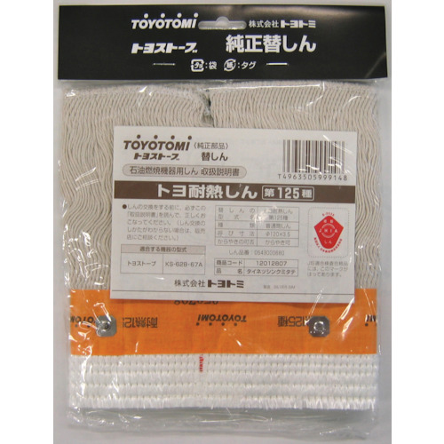 耐熱芯第125種 1個画像