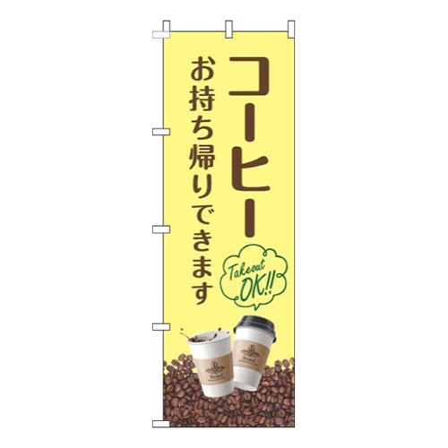 コーヒーお持ち帰りできます豆黄色画像