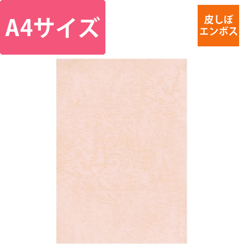 カットペーパー　レザック66　A4　サクラ画像