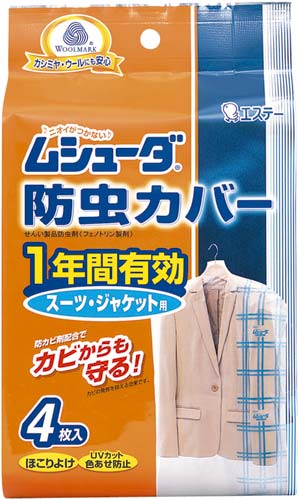 ムシューダ防虫カバー　スーツ・ジャケット用