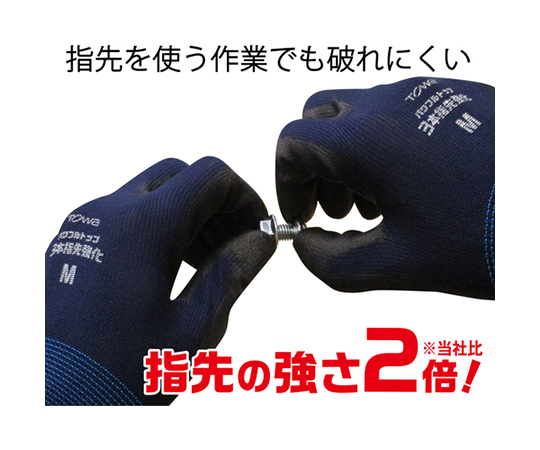 ウレタン背抜き手袋　パワフルトップ3本指先強化　S 手袋の指先が強化されている様子が見える状態