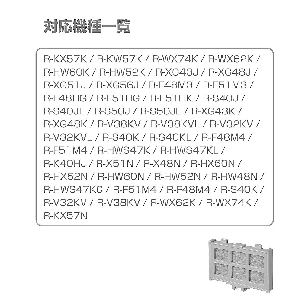冷蔵庫フィルター H 透明なパッケージ入りのフィルターが正面を向いている様子