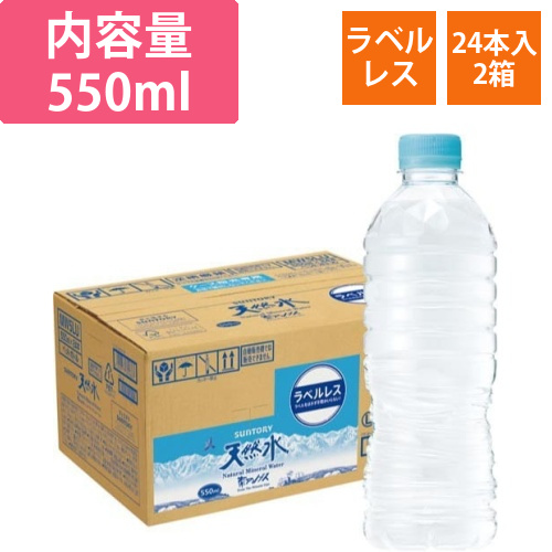 サントリー天然水ラベルレス　24本入×2画像