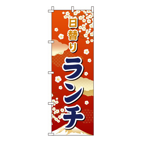 日替りランチ赤グラデーション画像