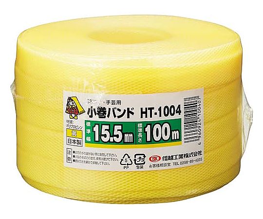 PPバンド 黄 幅15.5mm×100m 1巻画像