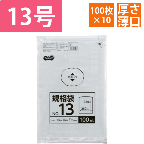 規格袋　13号　0.02×260×380mm　1セット(1000枚:100枚×10パック)画像