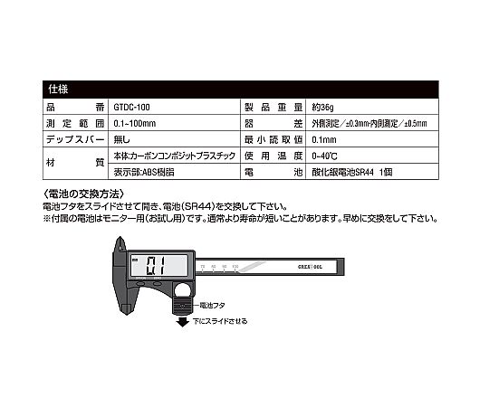 カーボンデジタルノギス　100mm 滑らかな黒いカーボン素材で構成された数字表示部が正面を向いている状態