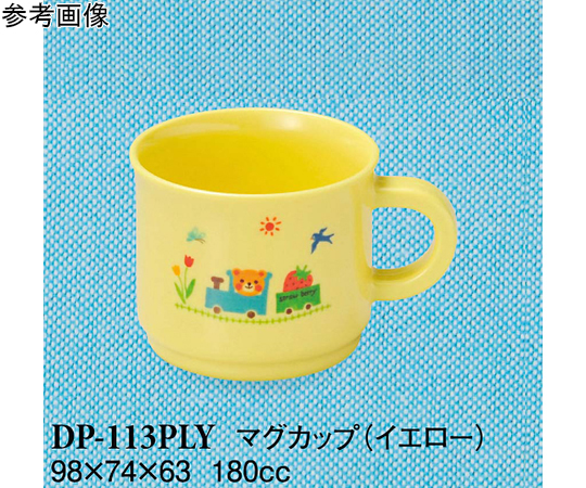 マグカップ ぽっぽらんど イエロー 10個入画像