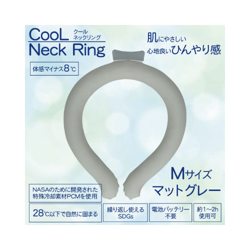 クールネックリング　マットグレー無地　Ｍサイズ画像