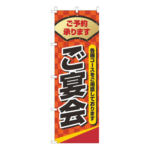 ご宴会オレンジ画像