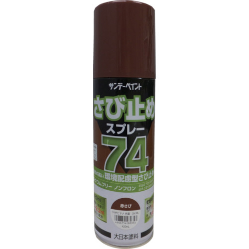 74さび止めｽﾌﾟﾚｰ 420ml 赤さび 1本画像