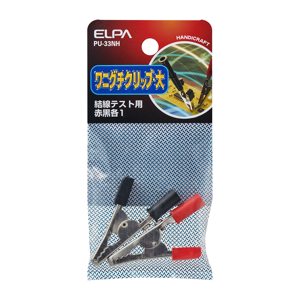 ワニ口クリップL