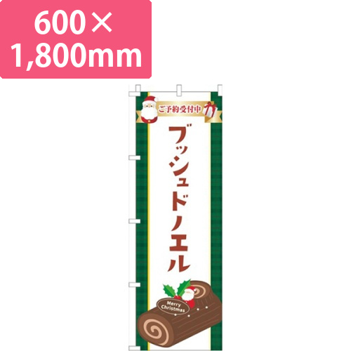ブッシュドノエルクリスマス白画像