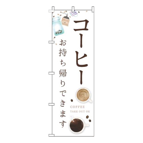 コーヒーお持ち帰りできますカップ白画像