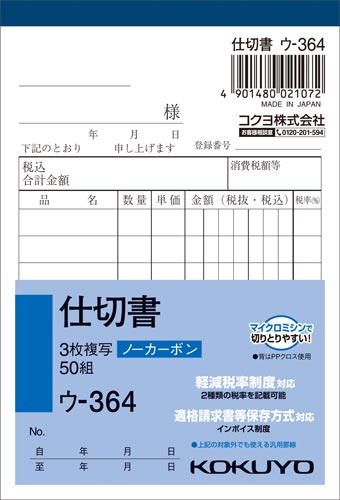 ３枚仕切書　Ｂ７タテ５０組　ノーカーボン　１０冊画像