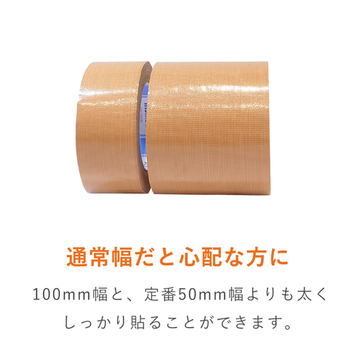 しっかり貼れる超極太幅！輸出にも使える高強度な布テープ（布製ガムテープ）