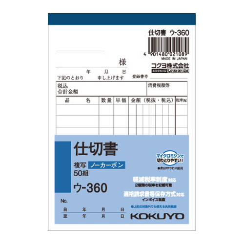 NC複写簿(ﾉｰｶｰﾎﾞﾝ)仕切書 B7ﾀﾃ型 2枚複写 8行 50組 1冊画像