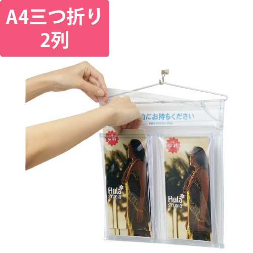 屋外パンフレットポケット　A4三つ折り(2列)