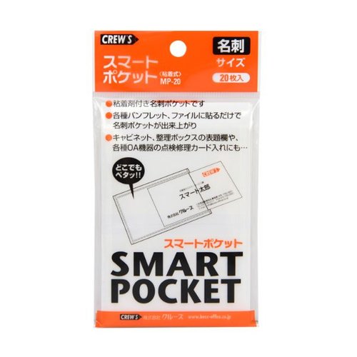 スマートポケット 名刺サイズ20枚入 MP-20 クルーズ