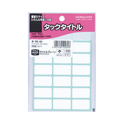 タックタイトル無地　１５×２７ｍｍ　３５７片入画像